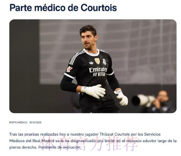 本泽马、克罗斯等人缺战奥萨苏纳 库尔图瓦回归 本泽马、克罗斯等人缺战奥萨苏纳 库尔图瓦回归